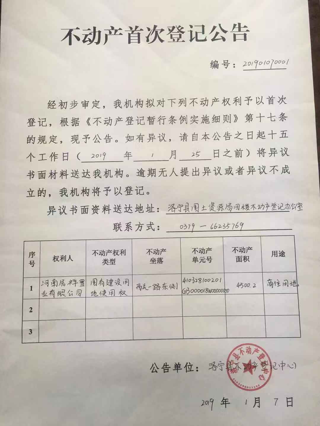 微信图片_20190107145431