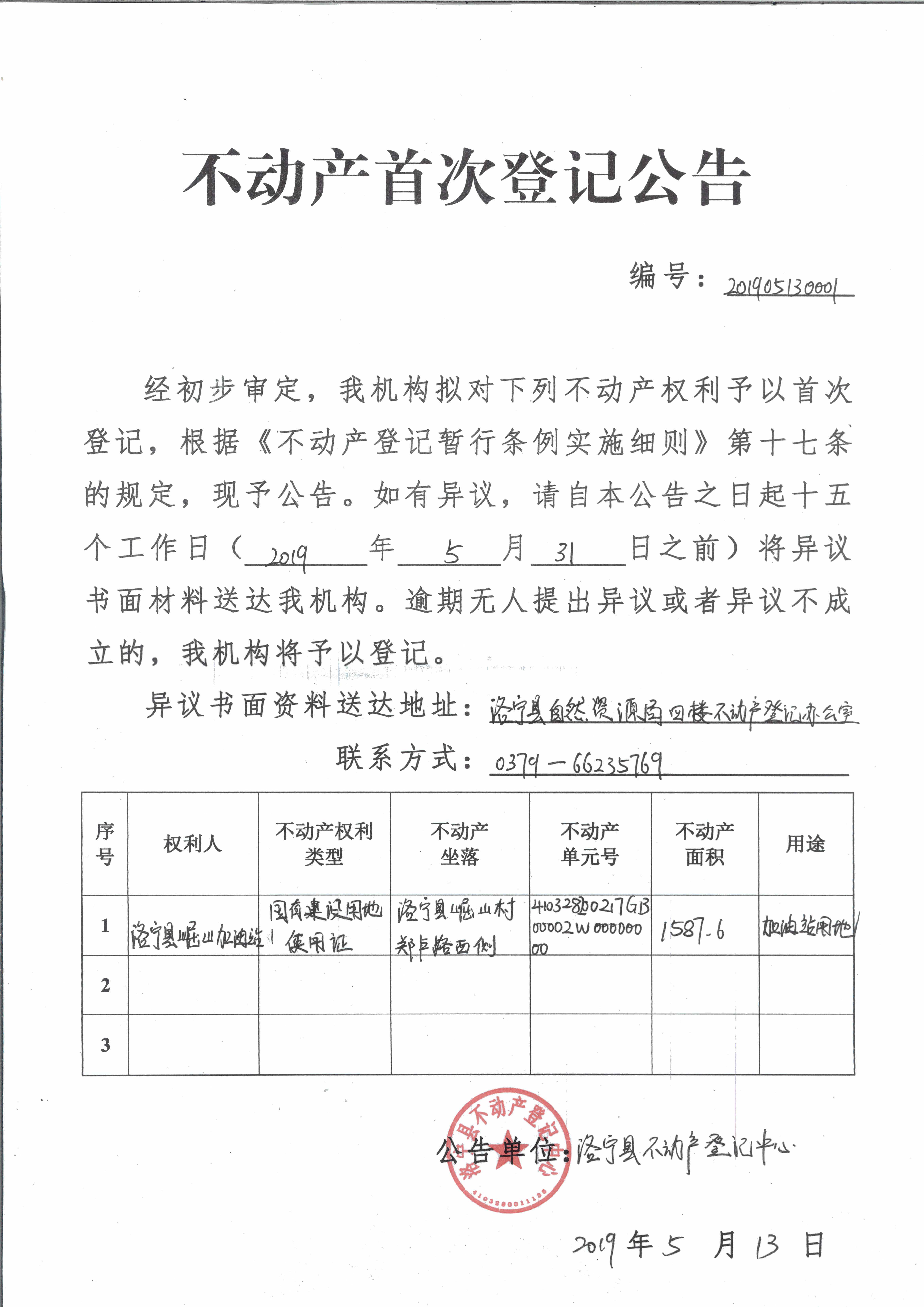 不动产公告