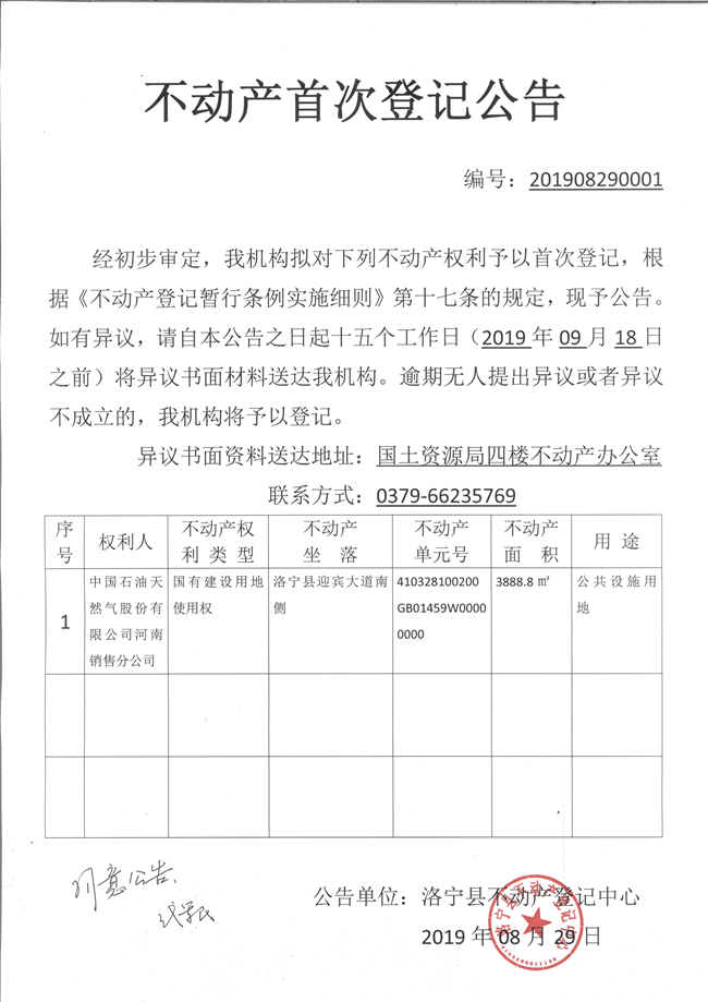 不动产首次公告