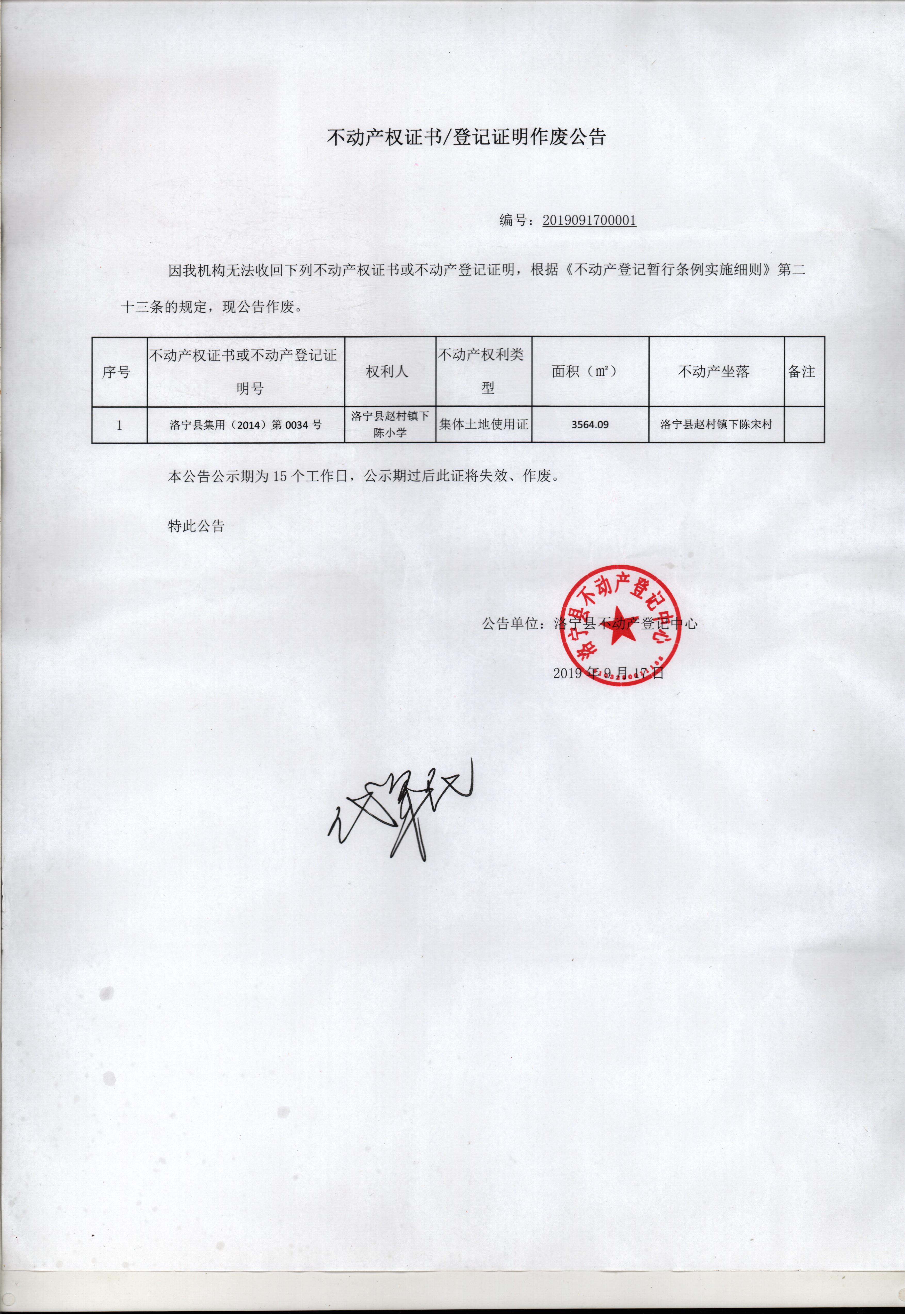 不动产权证书2019091700001