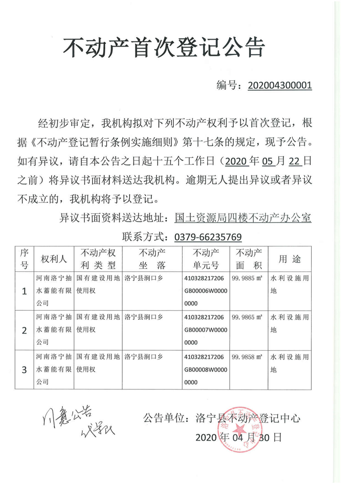 不动产首次登记公告汇总_00001