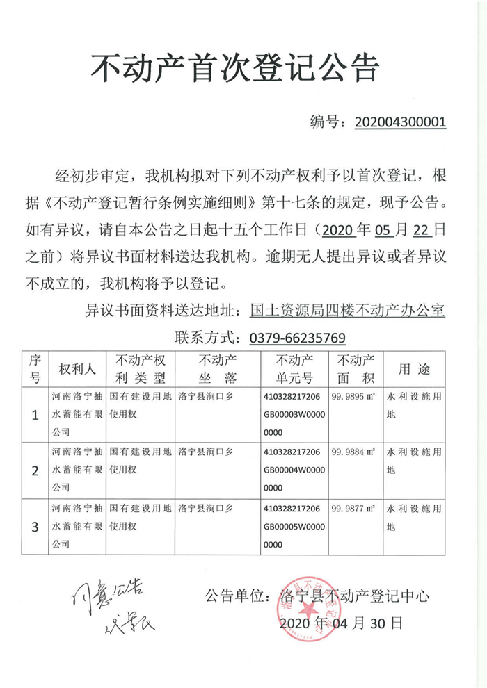 不动产首次登记公告汇总_00002