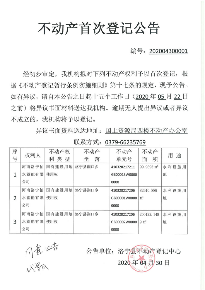不动产首次登记公告汇总_00003