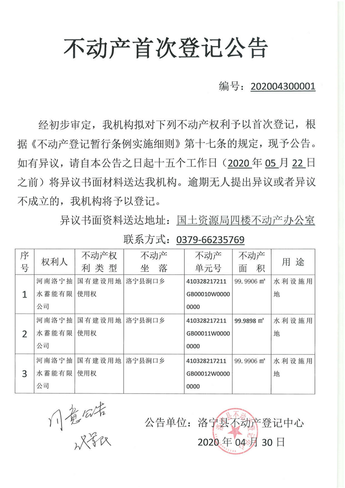 不动产首次登记公告汇总_00004