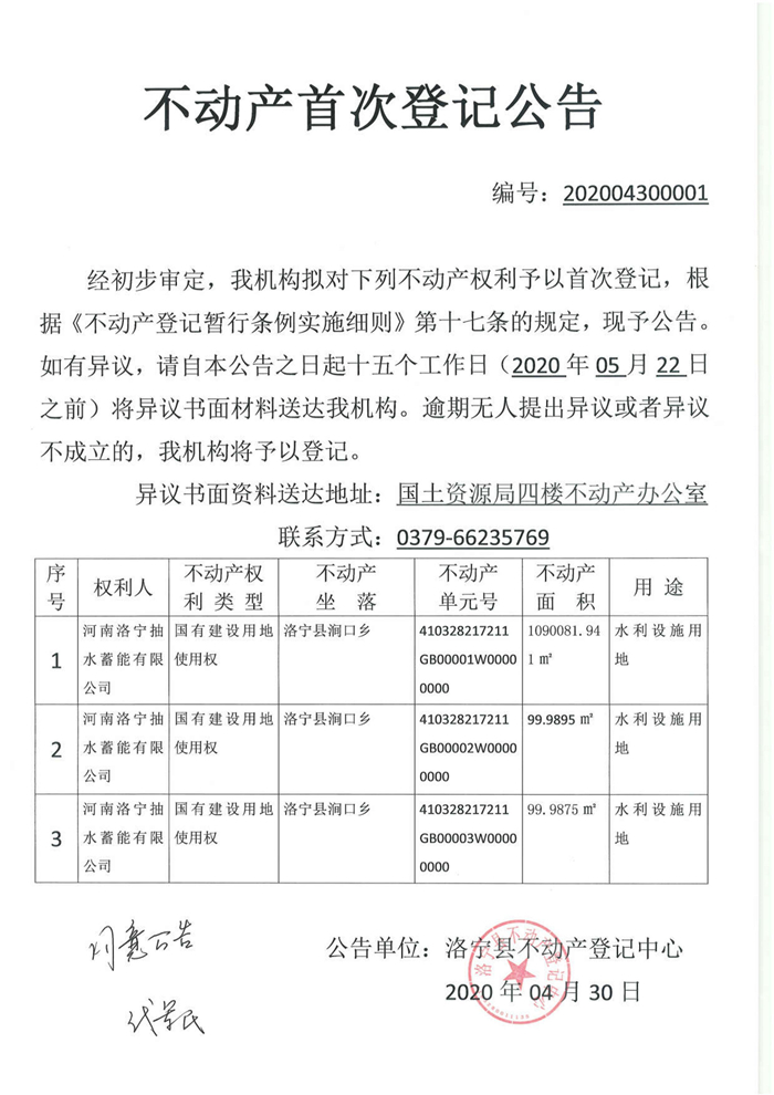 不动产首次登记公告汇总_00007
