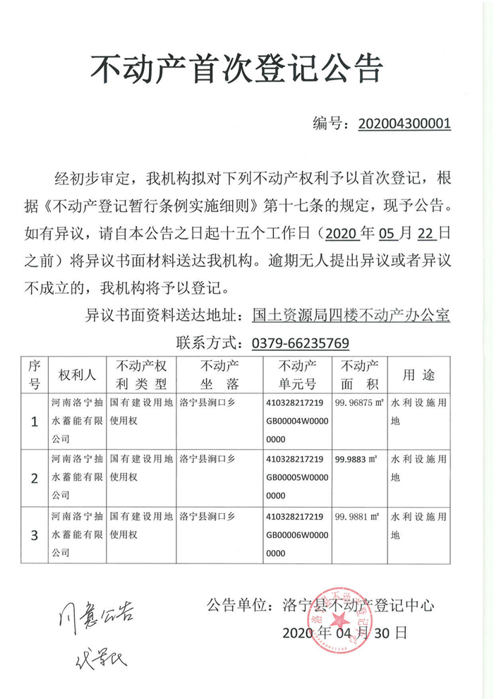 不动产首次登记公告汇总_00010
