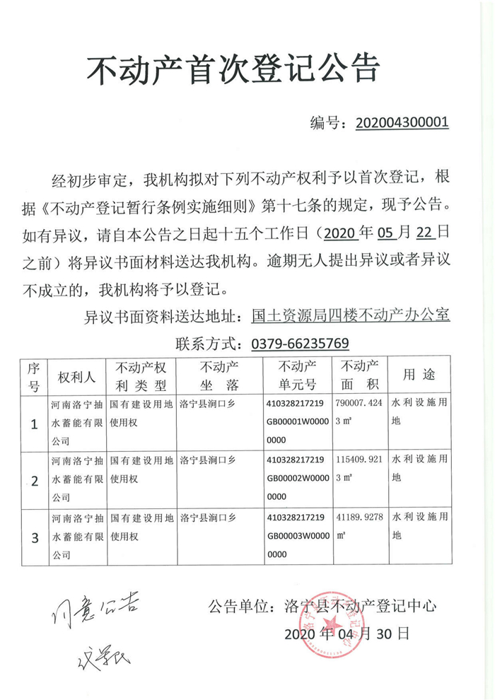 不动产首次登记公告汇总_00011
