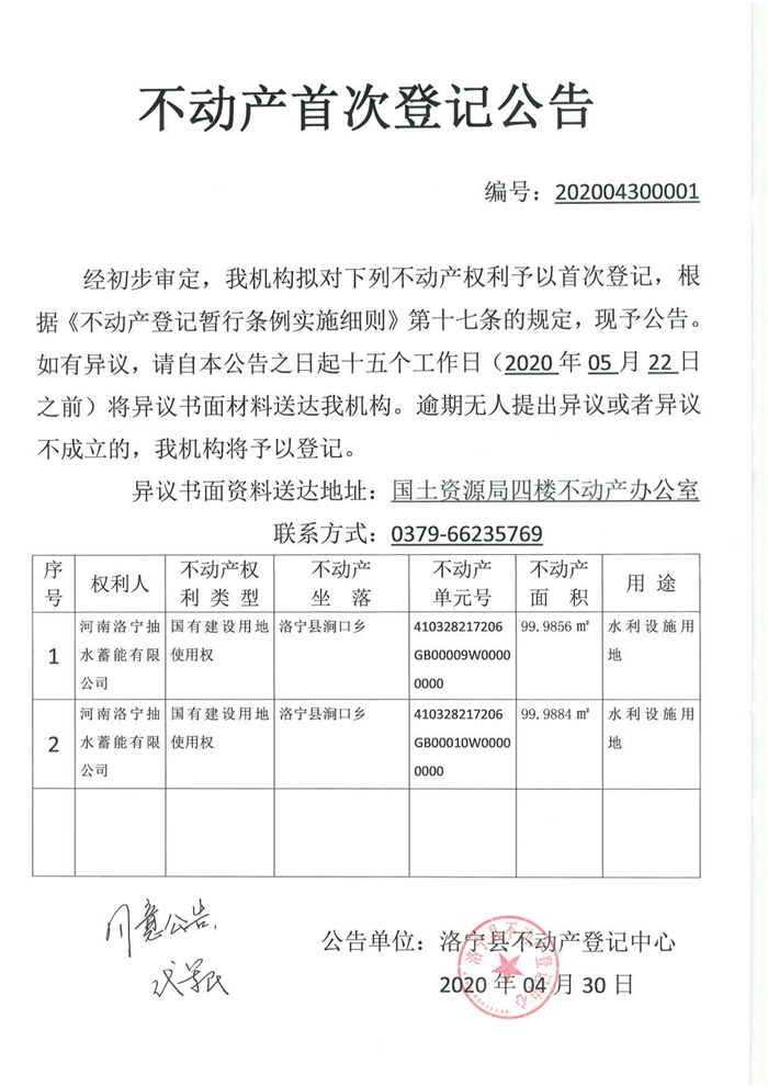 不动产首次登记公告汇总_00012