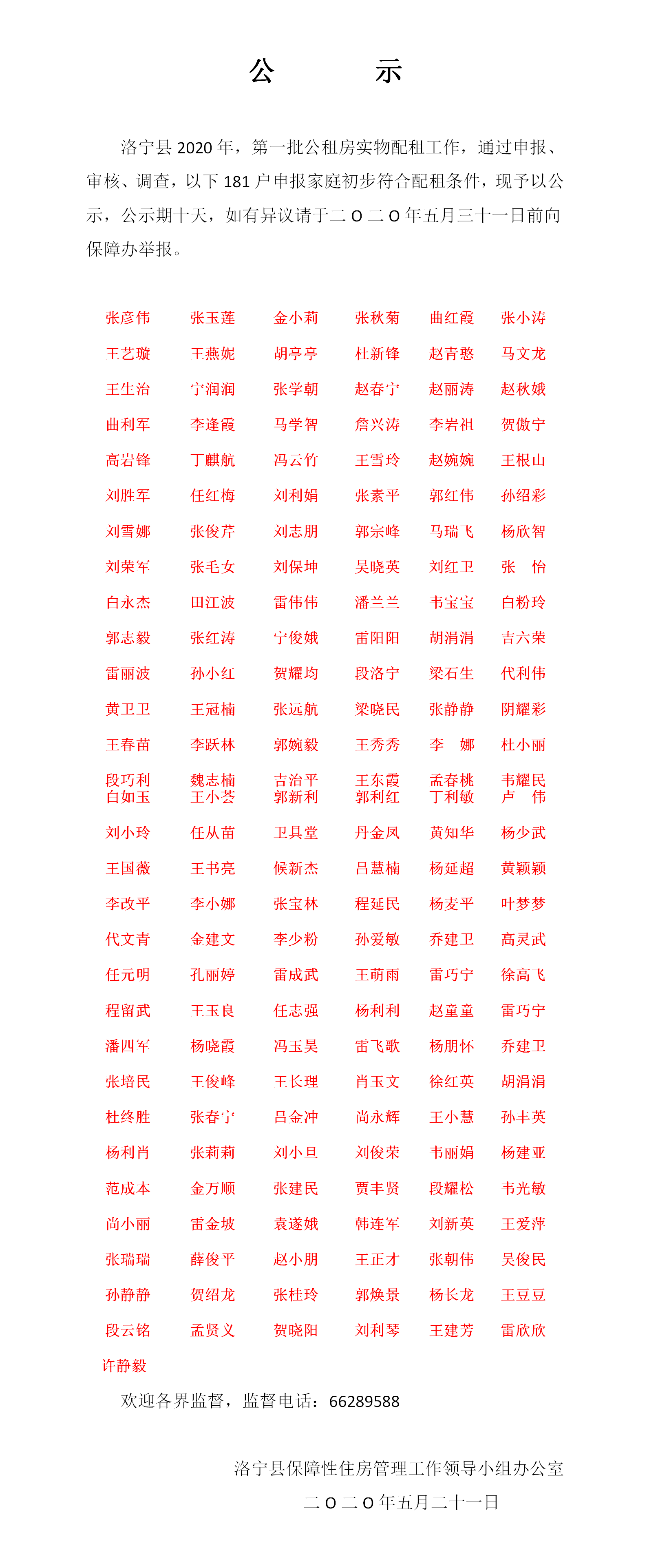 2020公示
