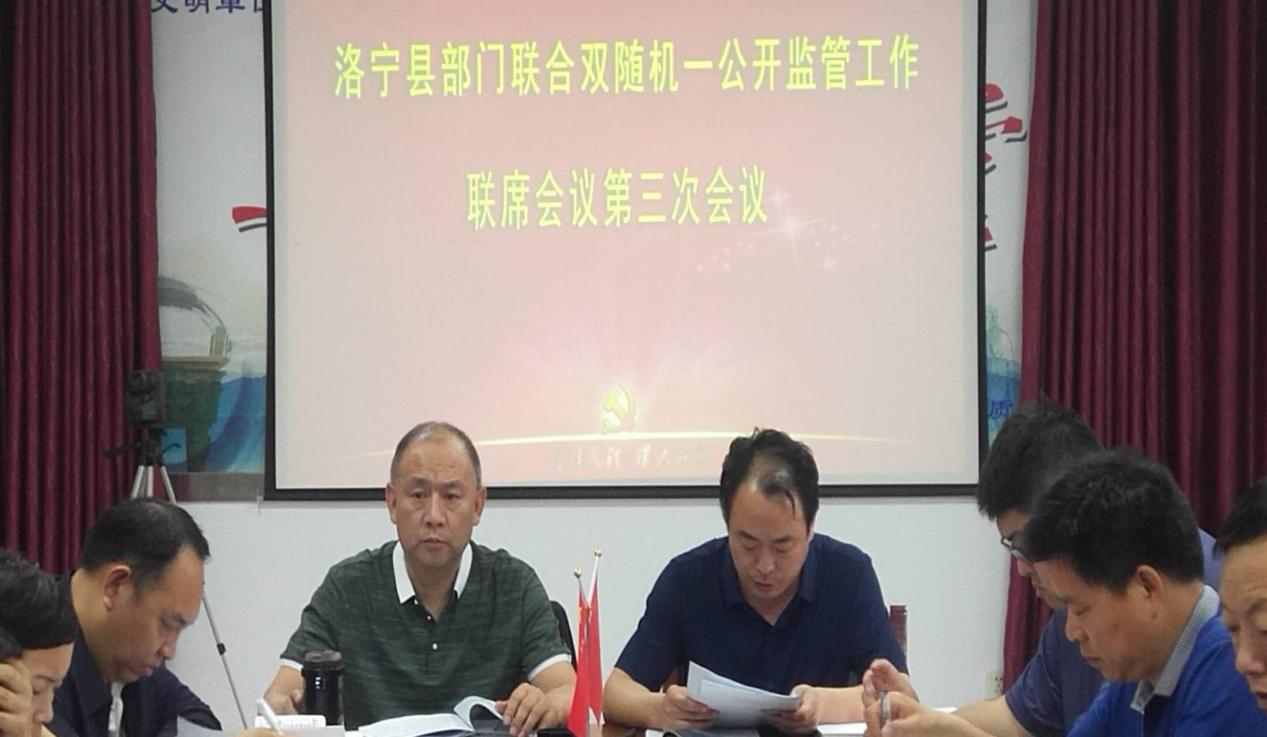双随机第三次会议1