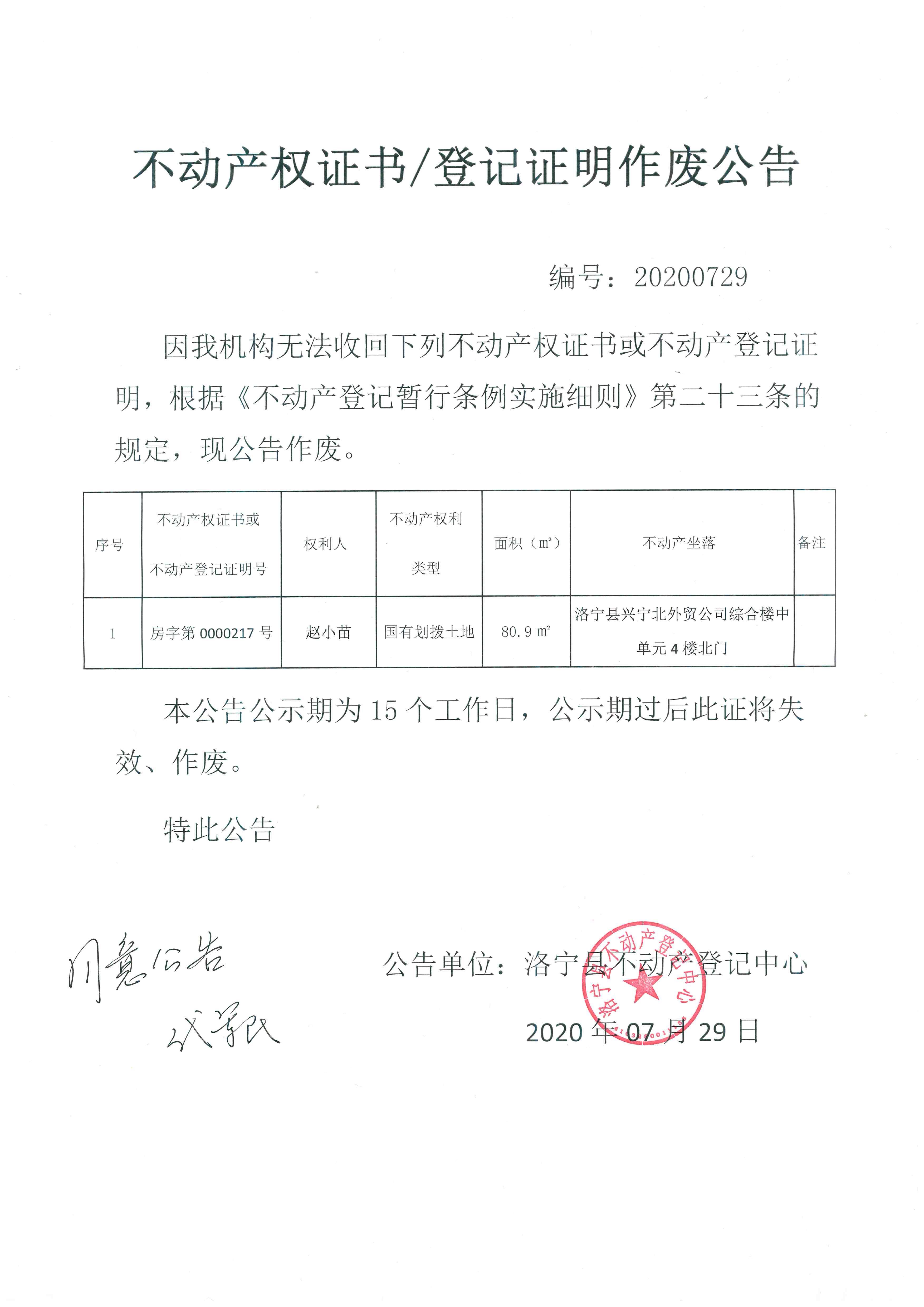 不动产公告