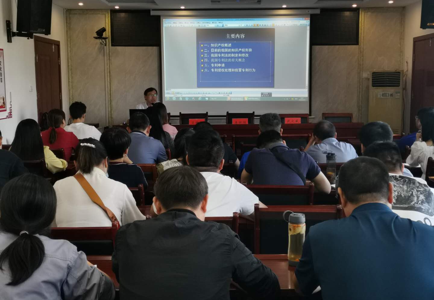 知识产权培训会2