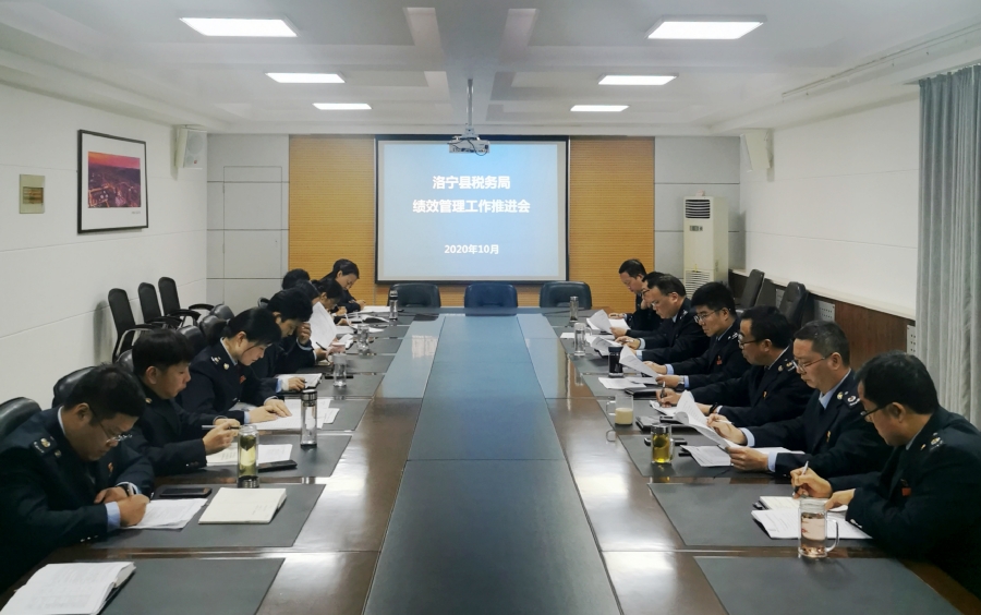 绩效推进会