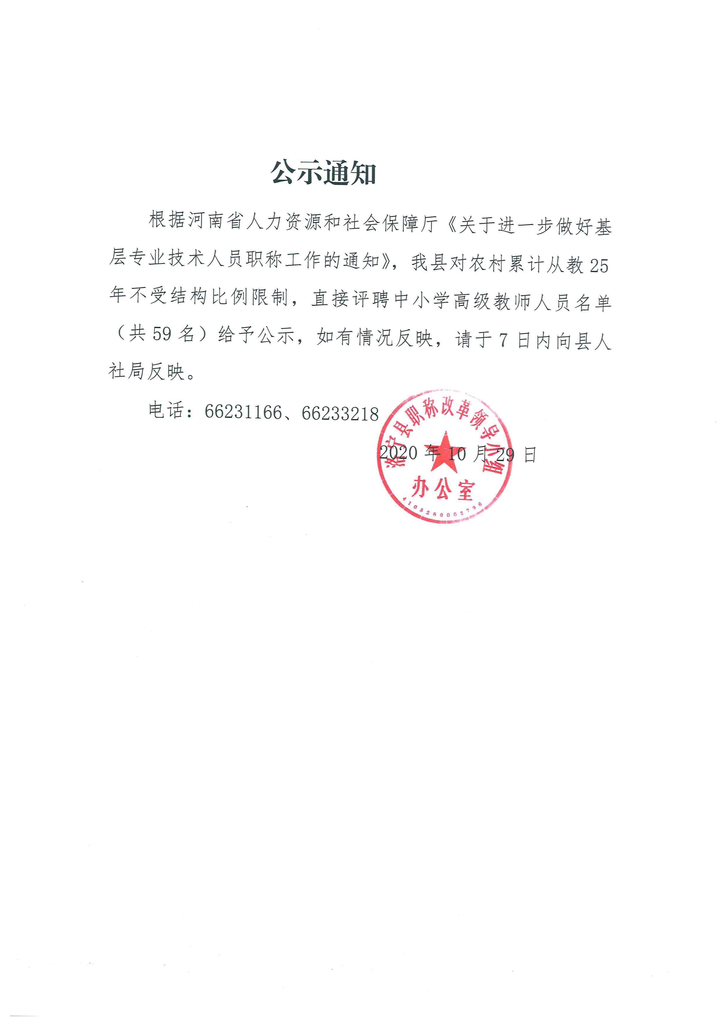 公示通知