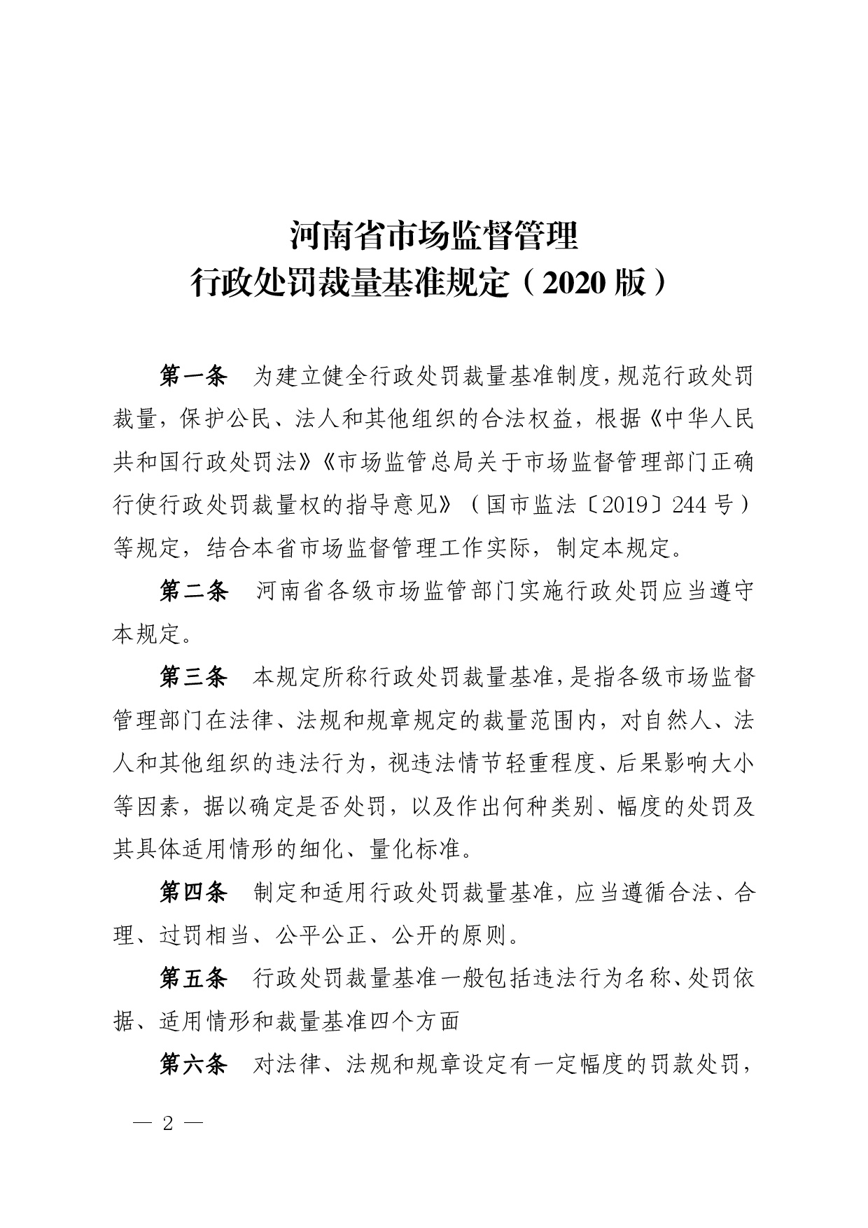 豫市监〔2020〕77号(2)-002