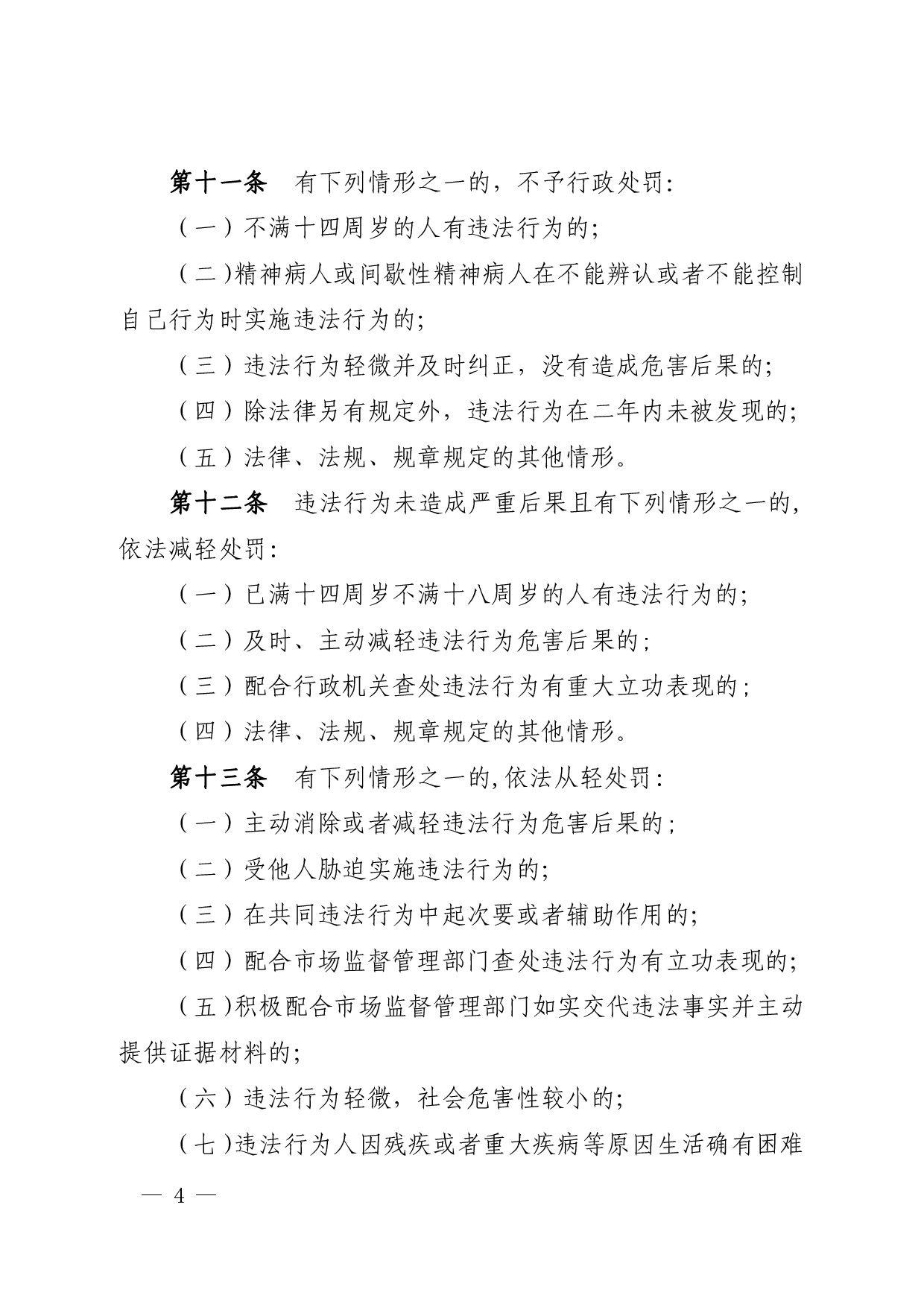 豫市监〔2020〕77号(2)-004