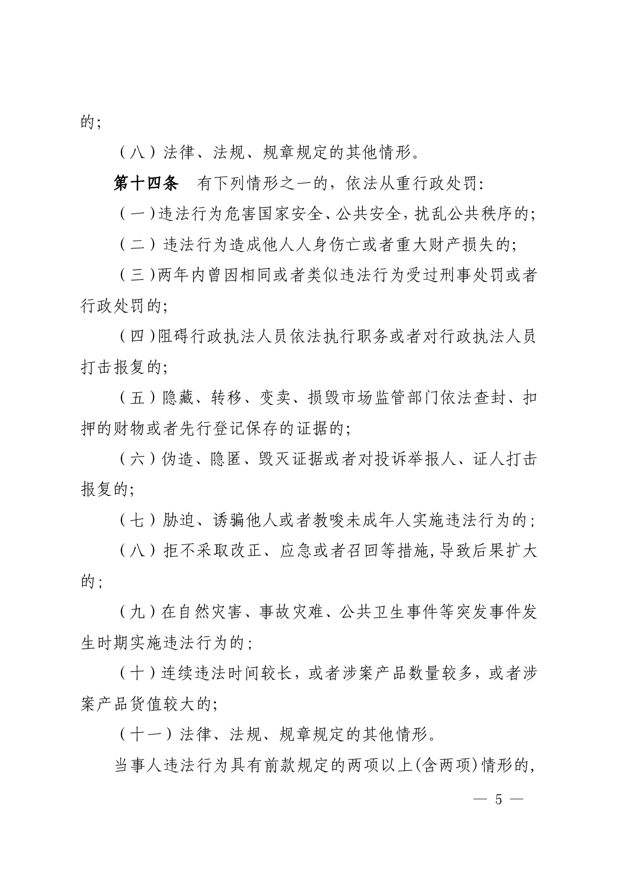 豫市监〔2020〕77号(2)-005