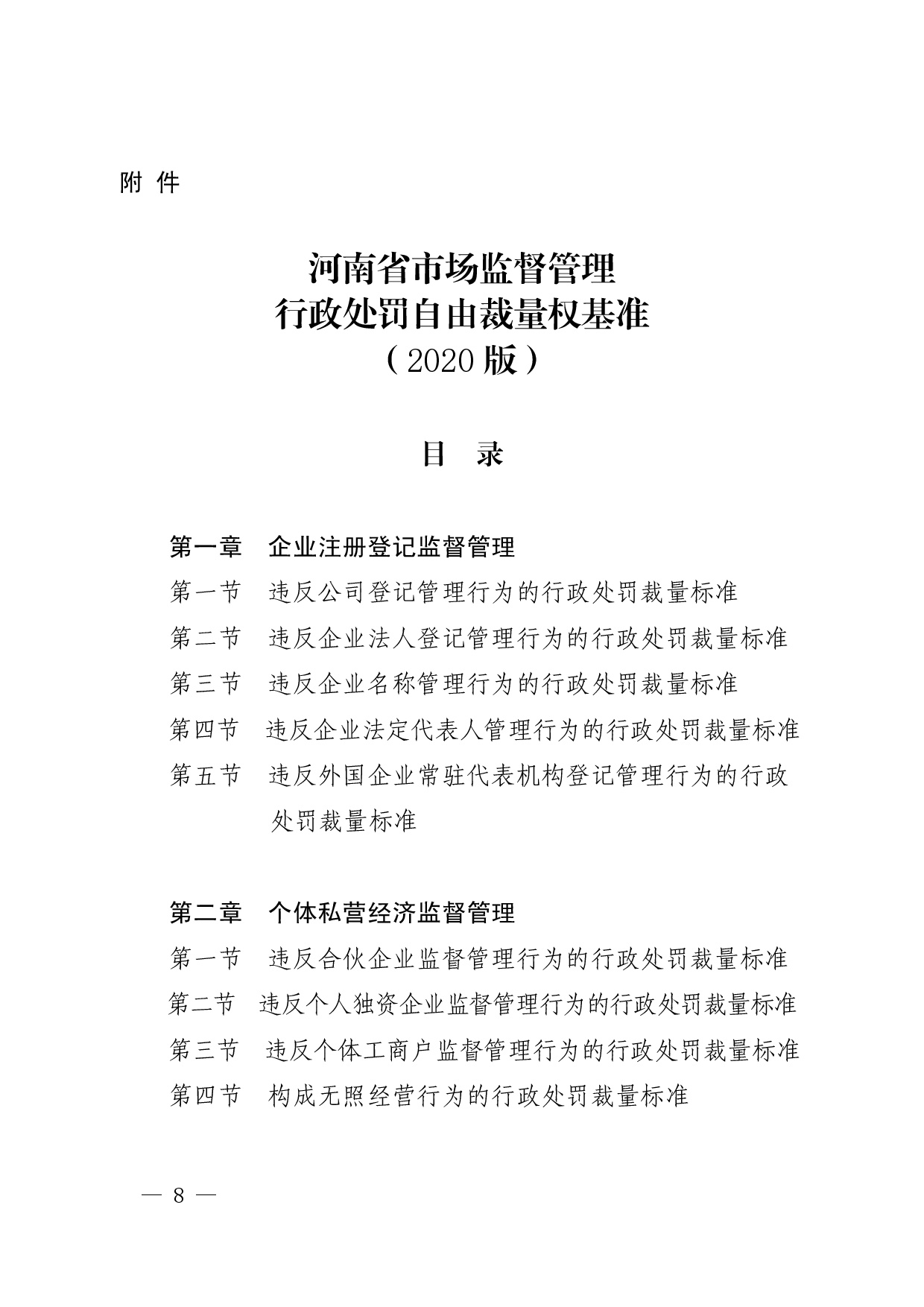 豫市监〔2020〕77号(2)-008