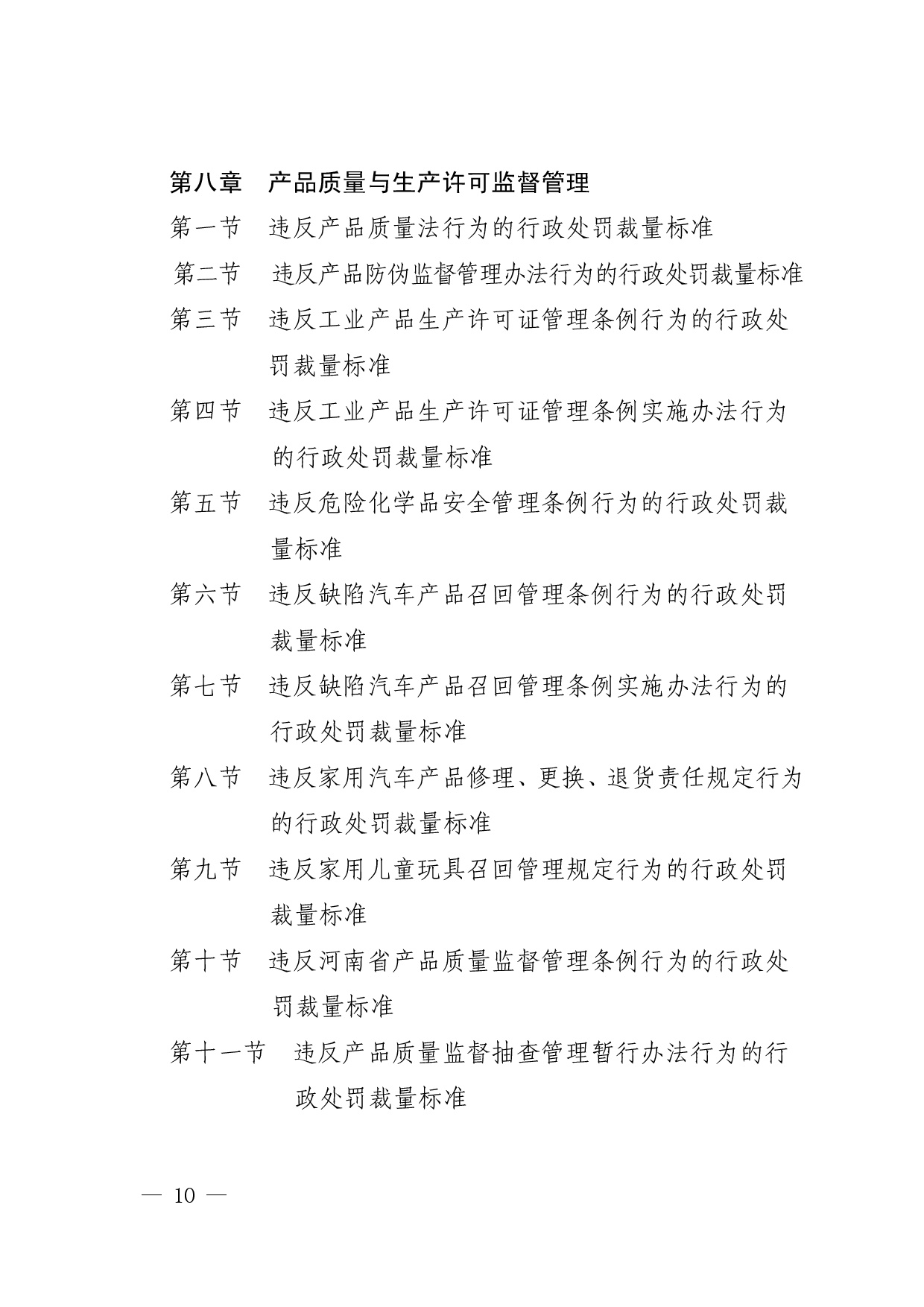 豫市监〔2020〕77号(2)-010
