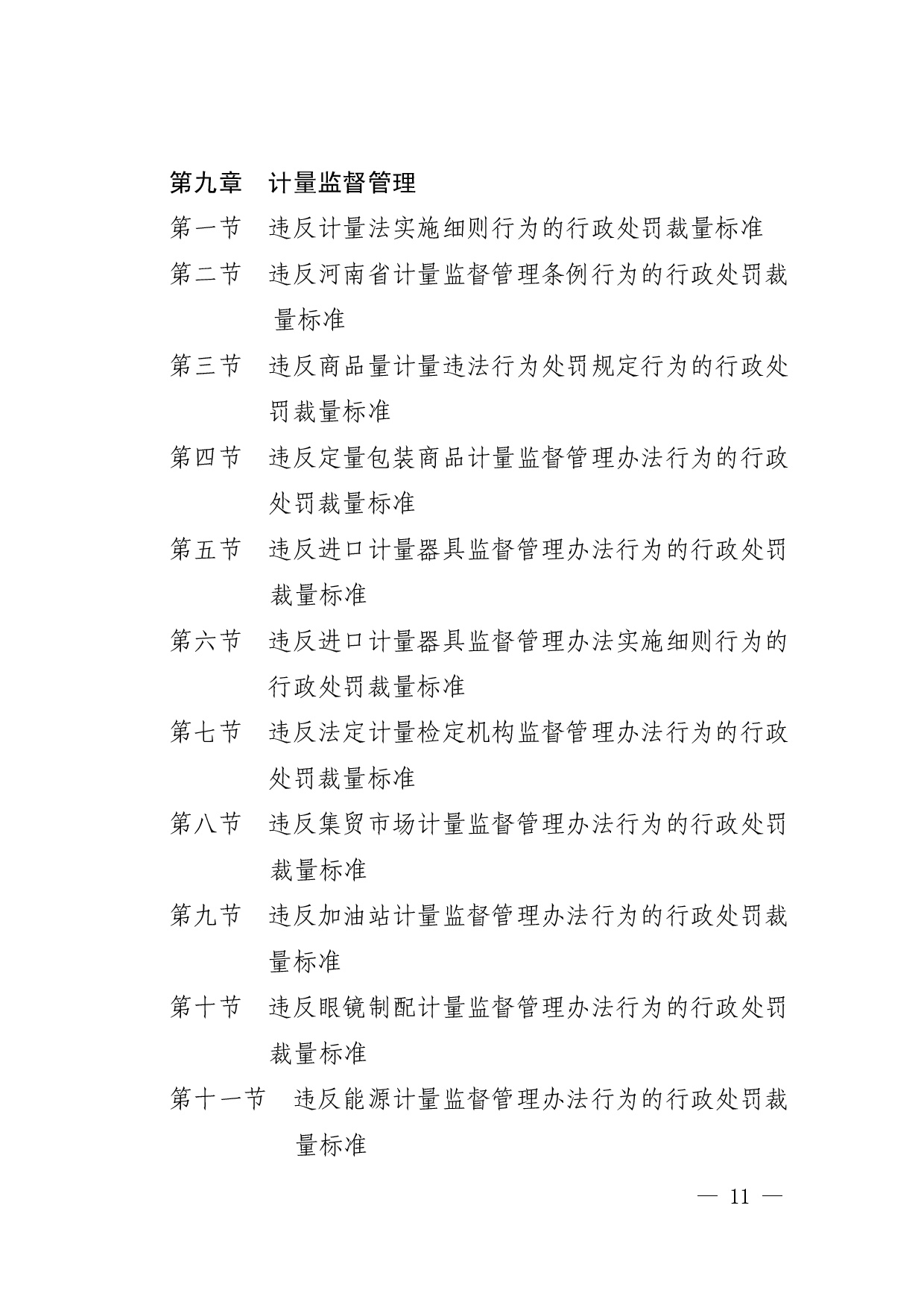 豫市监〔2020〕77号(2)-011