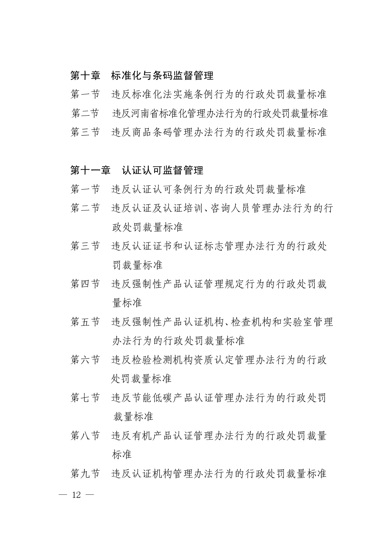 豫市监〔2020〕77号(2)-012
