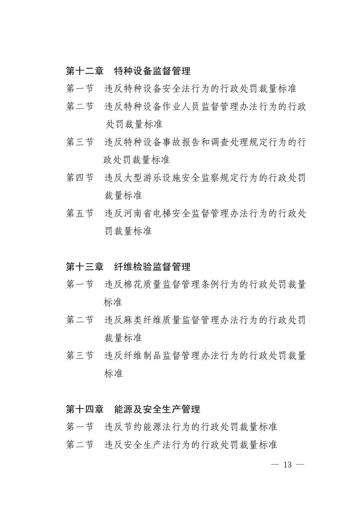 豫市监〔2020〕77号(2)-013