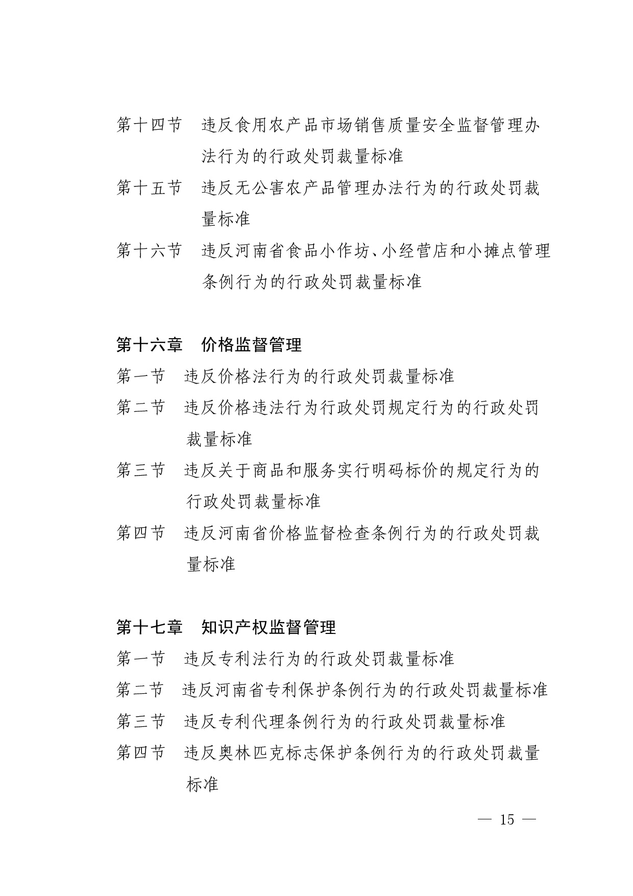 豫市监〔2020〕77号(2)-015