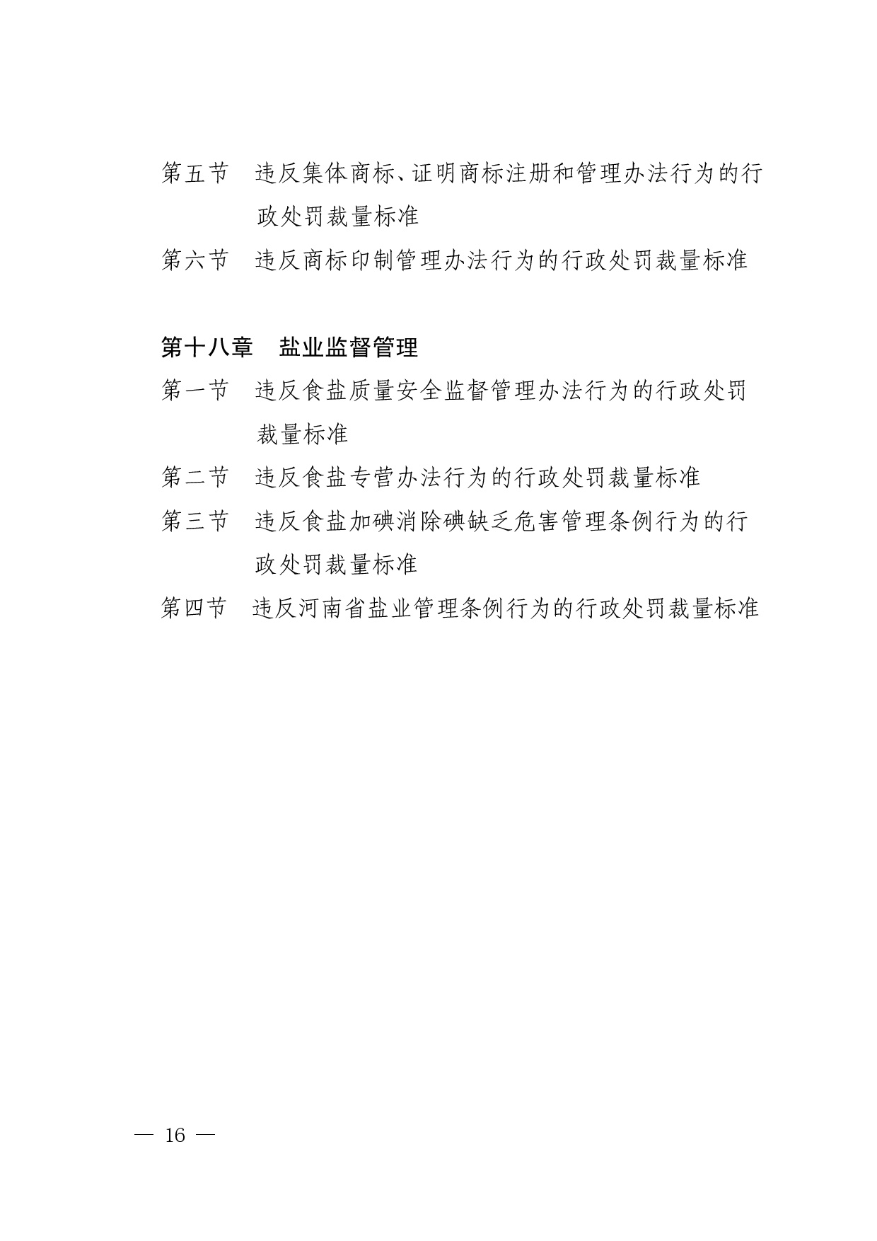 豫市监〔2020〕77号(2)-016