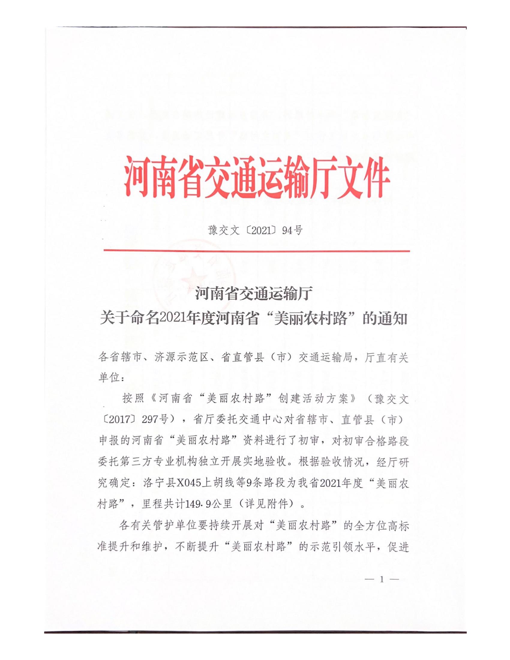 命名2021年度省美丽农村路_00