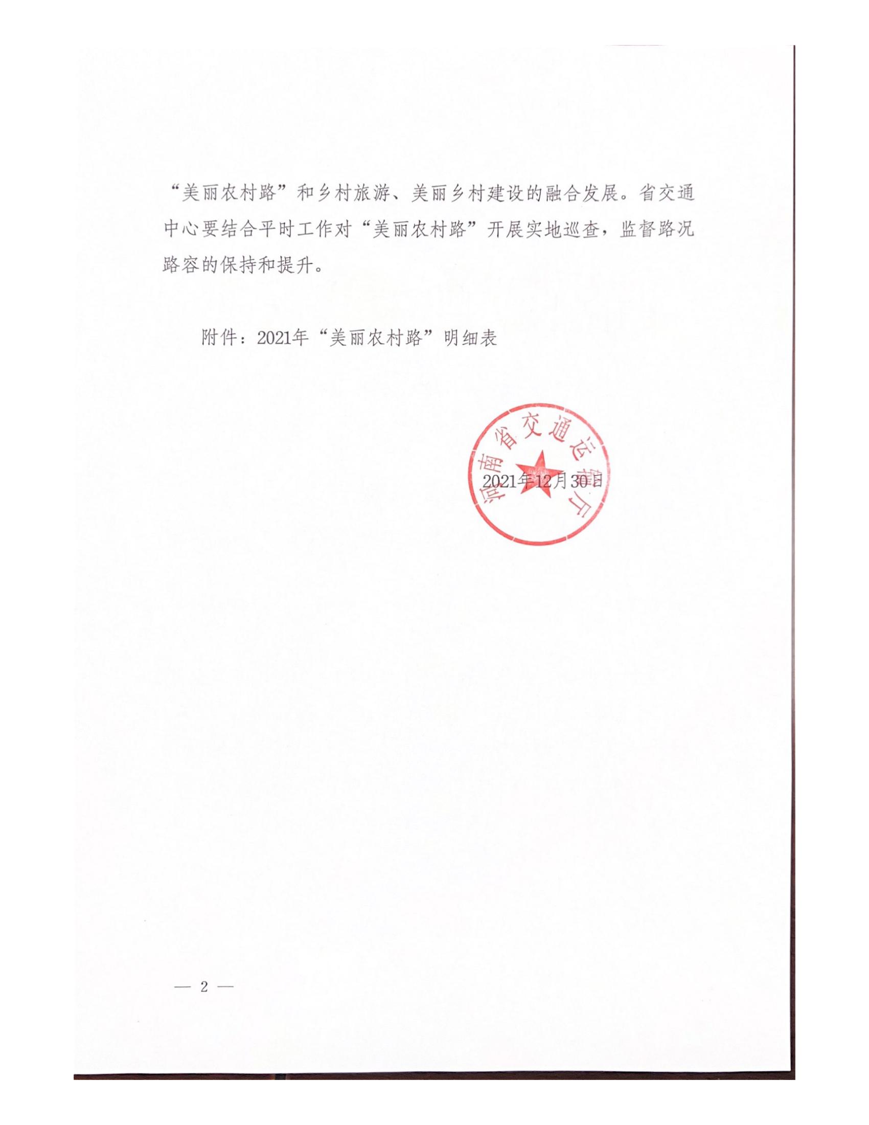 命名2021年度省美丽农村路_01