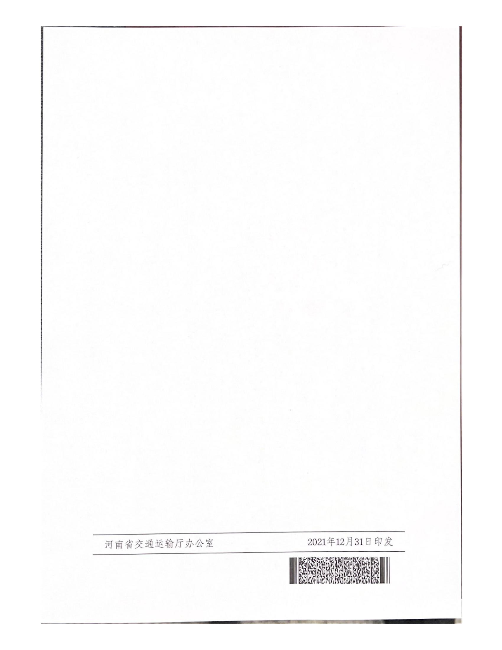 命名2021年度省美丽农村路_03