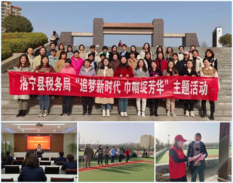 洛宁县局开展“追梦新时代，巾帼绽芳华”三八妇女节系列活动