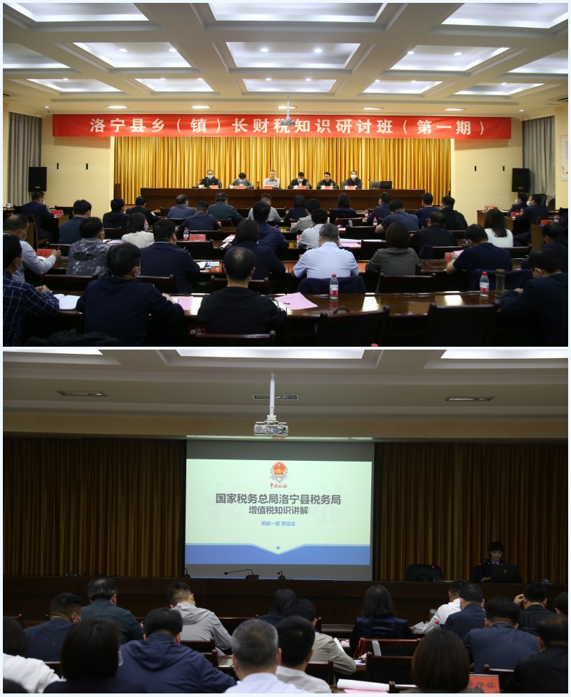 洛宁县局组织召开全县乡（镇）长财税知识研讨班