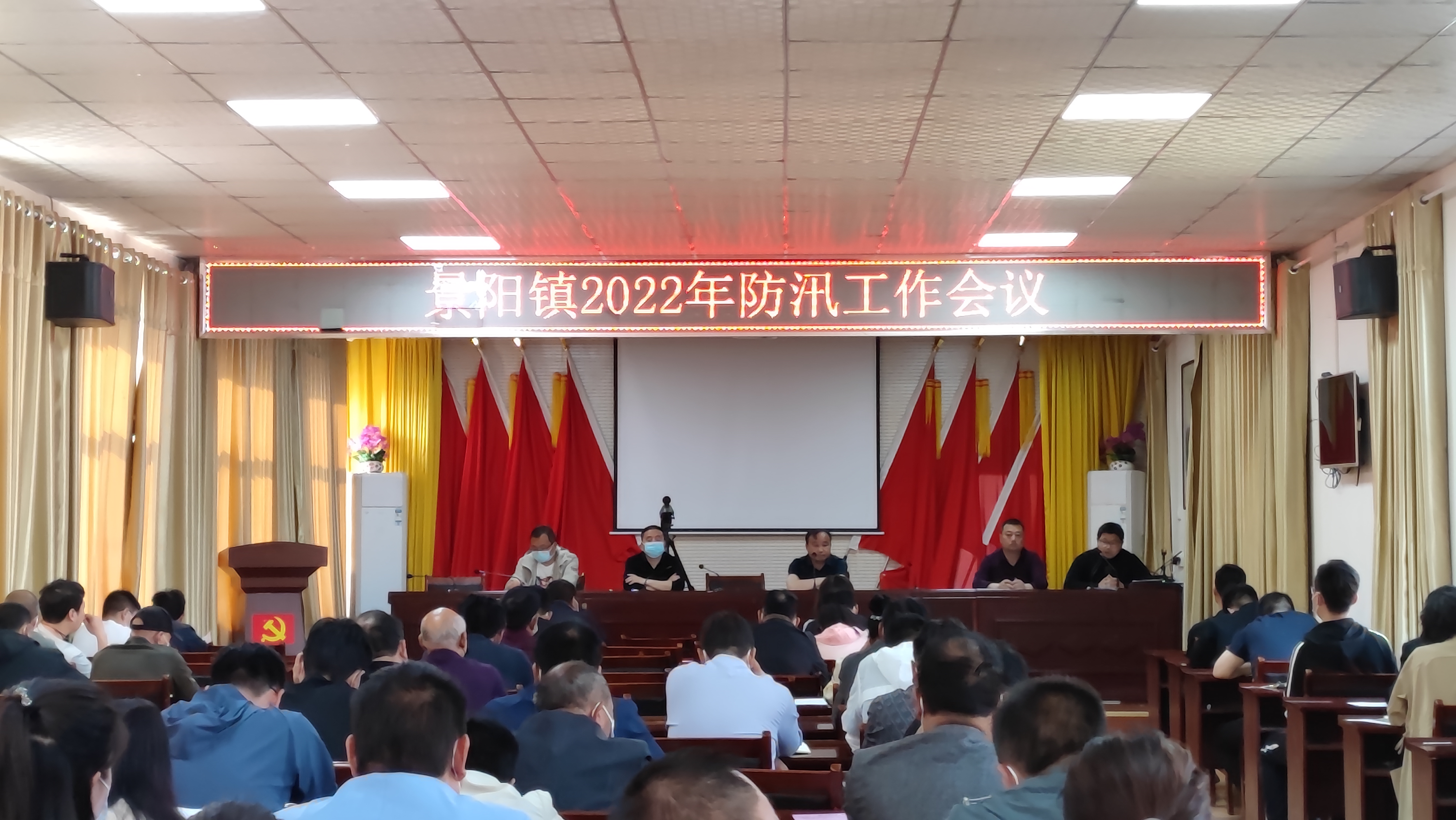 景阳镇召开2022年防汛工作会议