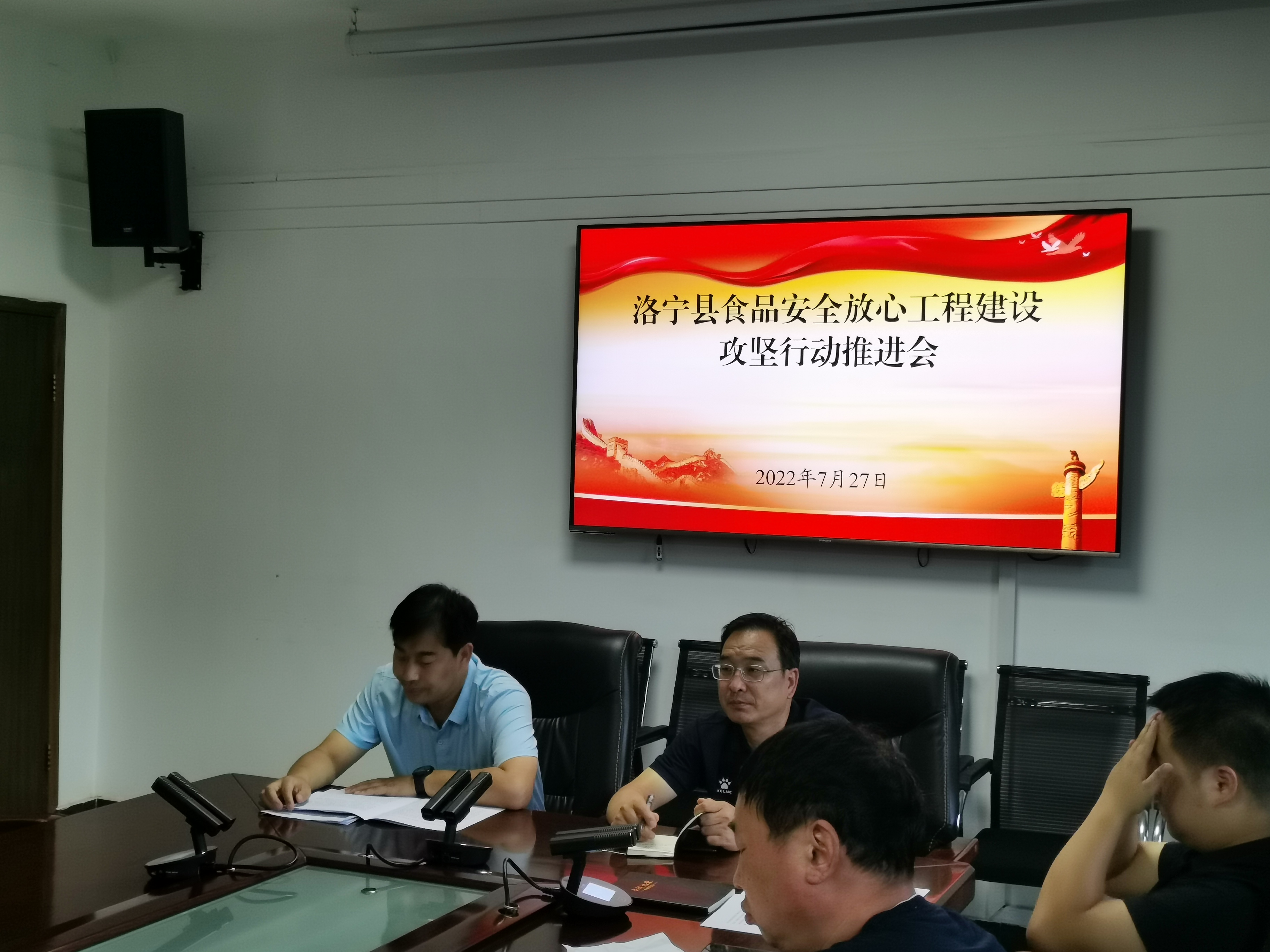 食品安全推进会1